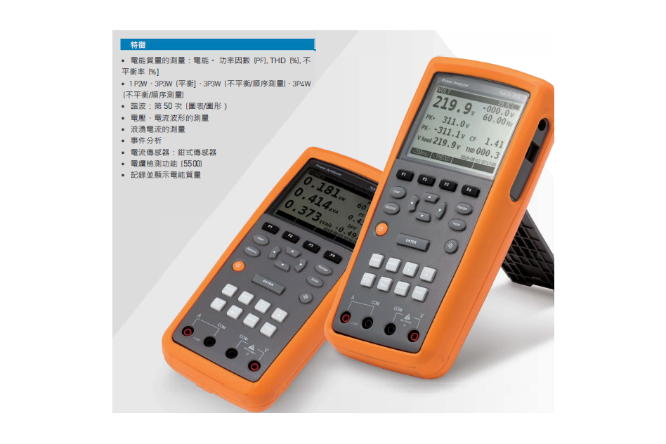多功能電氣測試儀
