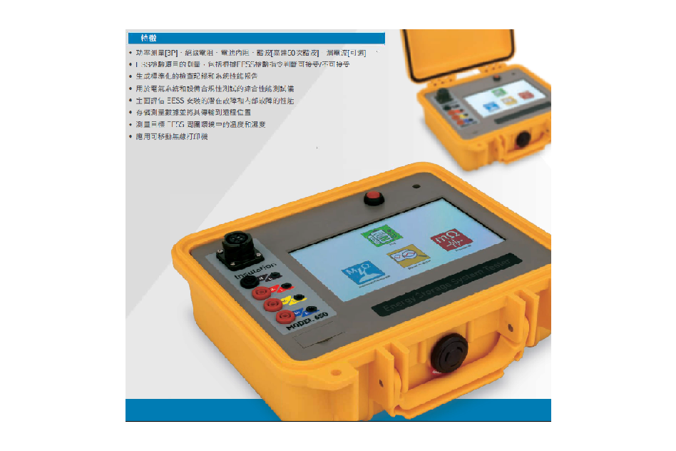 儲能系統診斷器